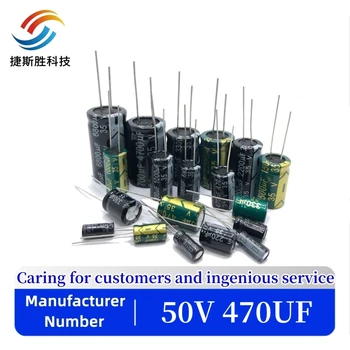 50pcs/veliko S23 visoka frekvenca nizka impedanca 50V 470UF aluminija elektrolitski kondenzator velikost 10*17 470UF 50V 20%